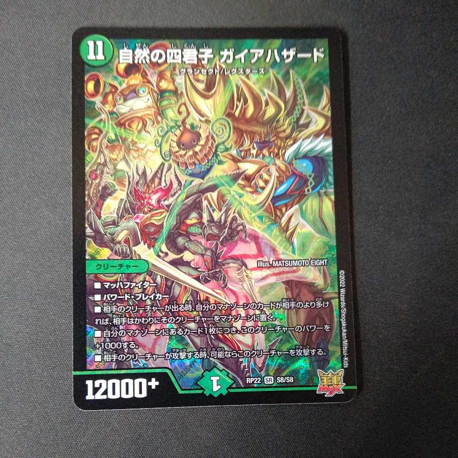 Four Princes of Nature Gaia Hazard SR S8/S8