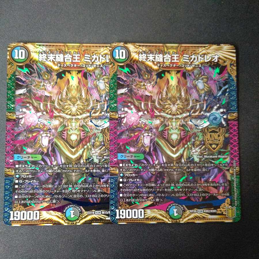 終末縫合王 ミカドレオ KGM 2枚セット