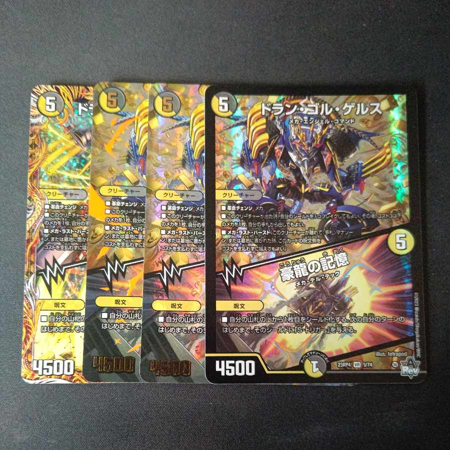 Dolan Gol Gerus｜Memories of Goryu (secret rare spec.) Adrenaline Total 4 types