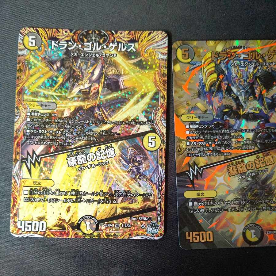 Dolan Gol Gerus｜Memories of Goryu (secret rare spec.) Adrenaline Total 4 types