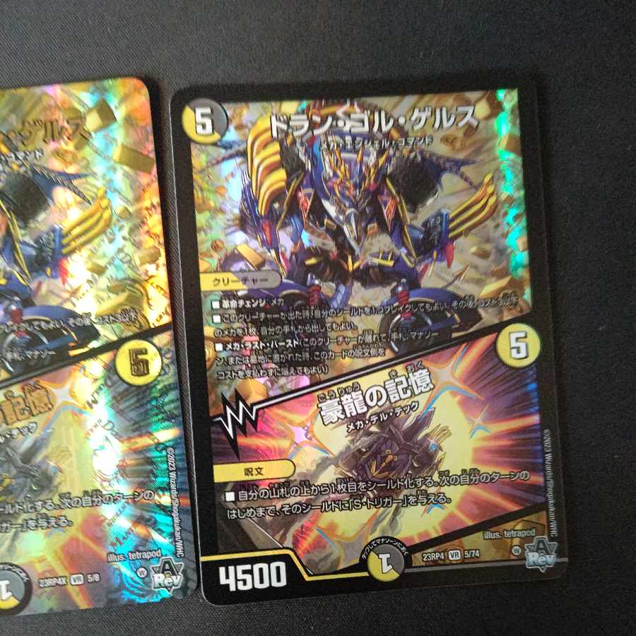 Dolan Gol Gerus｜Memories of Goryu (secret rare spec.) Adrenaline Total 4 types