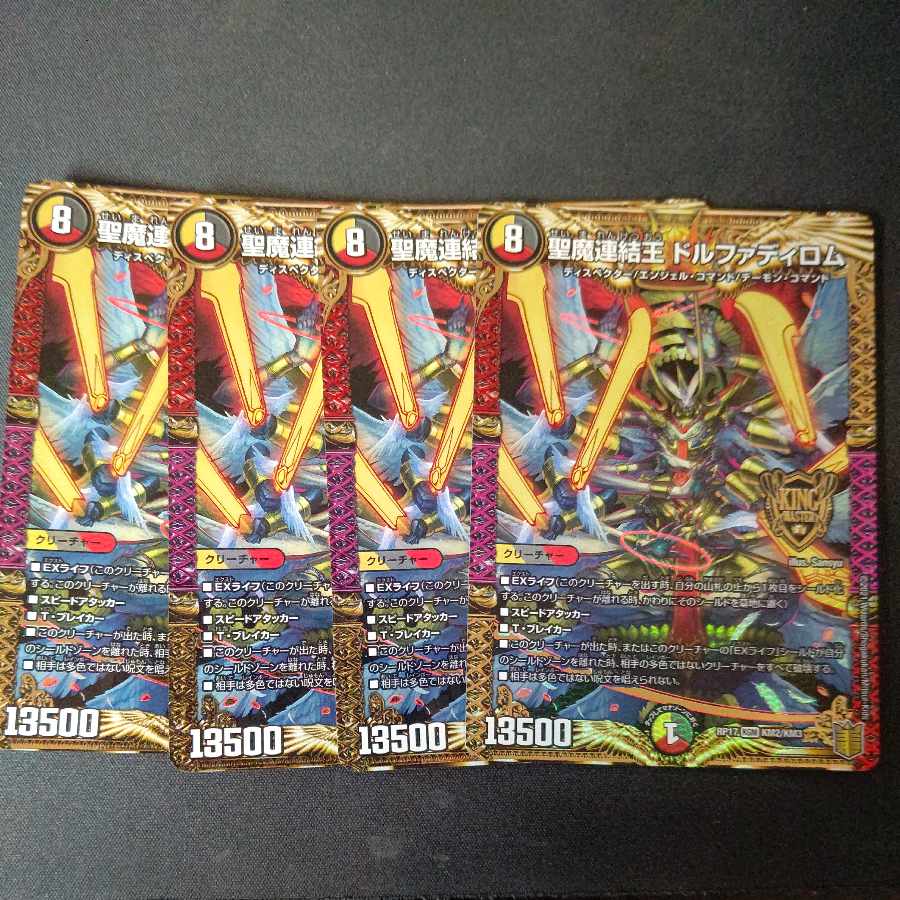 Holy Demon Consolidated King Dolfadilom KGM KM2/KM3 Set of 4