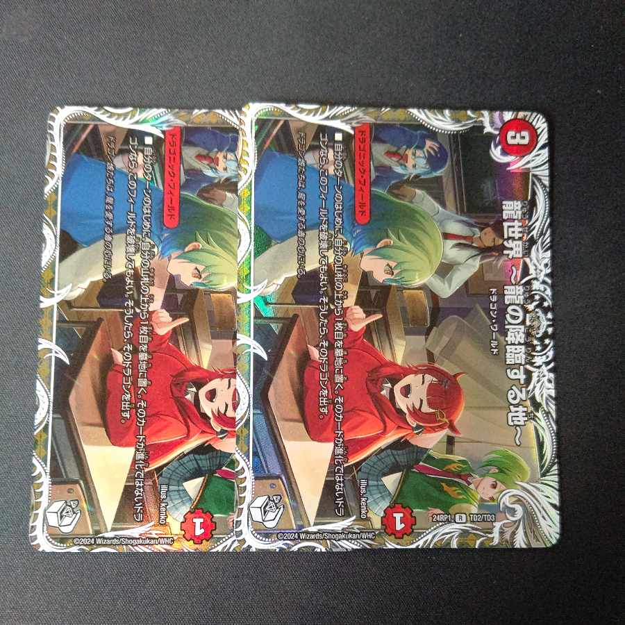 龍世界 -龍の降臨する地-(キャラプレミアムトレジャー) VR TD2/TD3 2枚セット