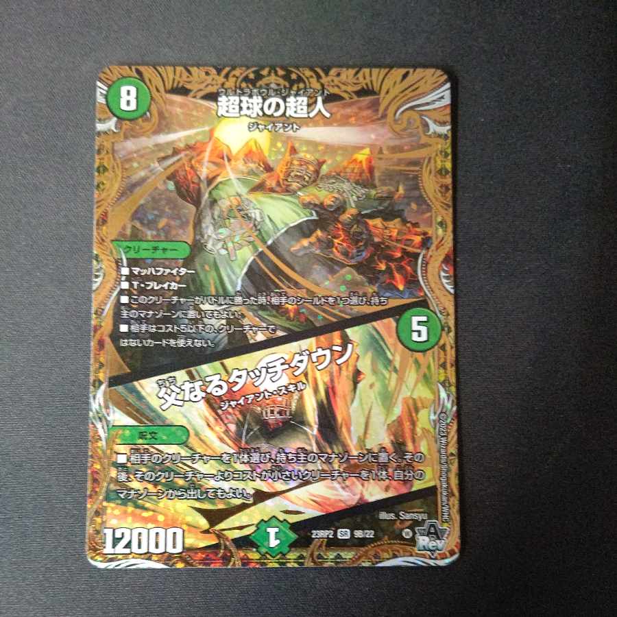 Psychic People of Psychic Sphere｜Father Touchdown (Secret SP Rare Spec) SR 9B/22