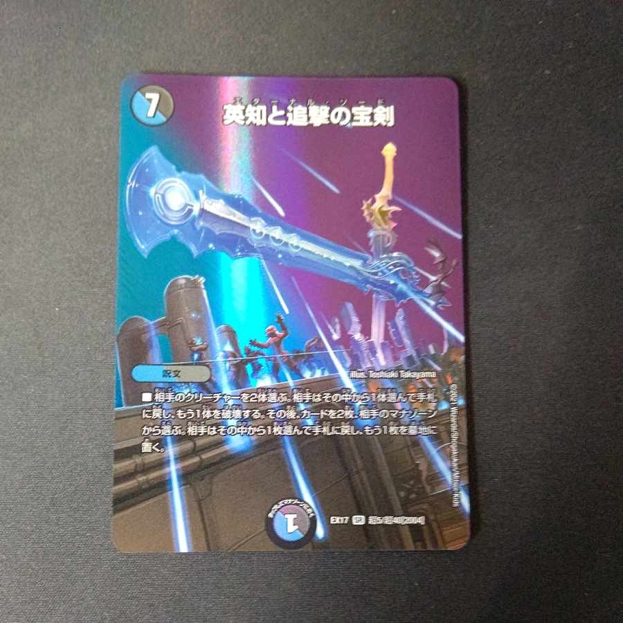 Miraculous Plague SR Psychic5/Psychic40 [2004].