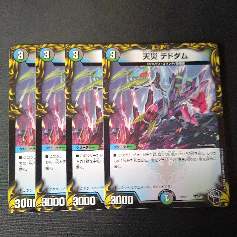天災デドダム b 4枚セット