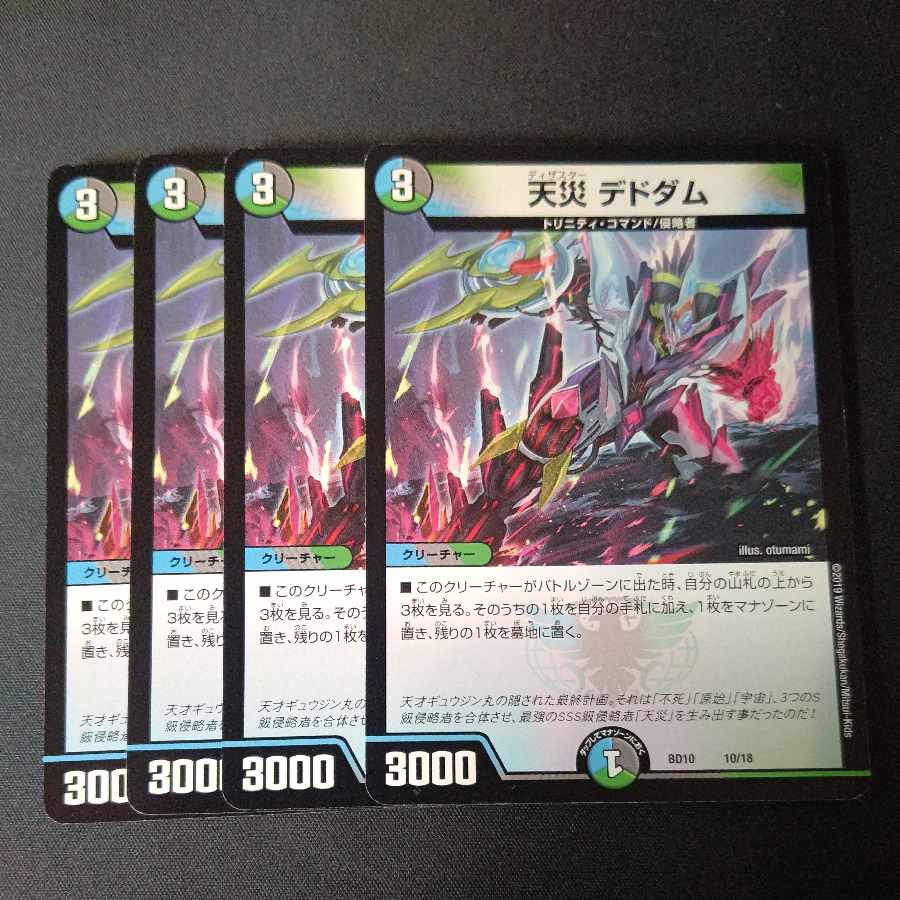 Natural Disaster Dedom 4-piece set