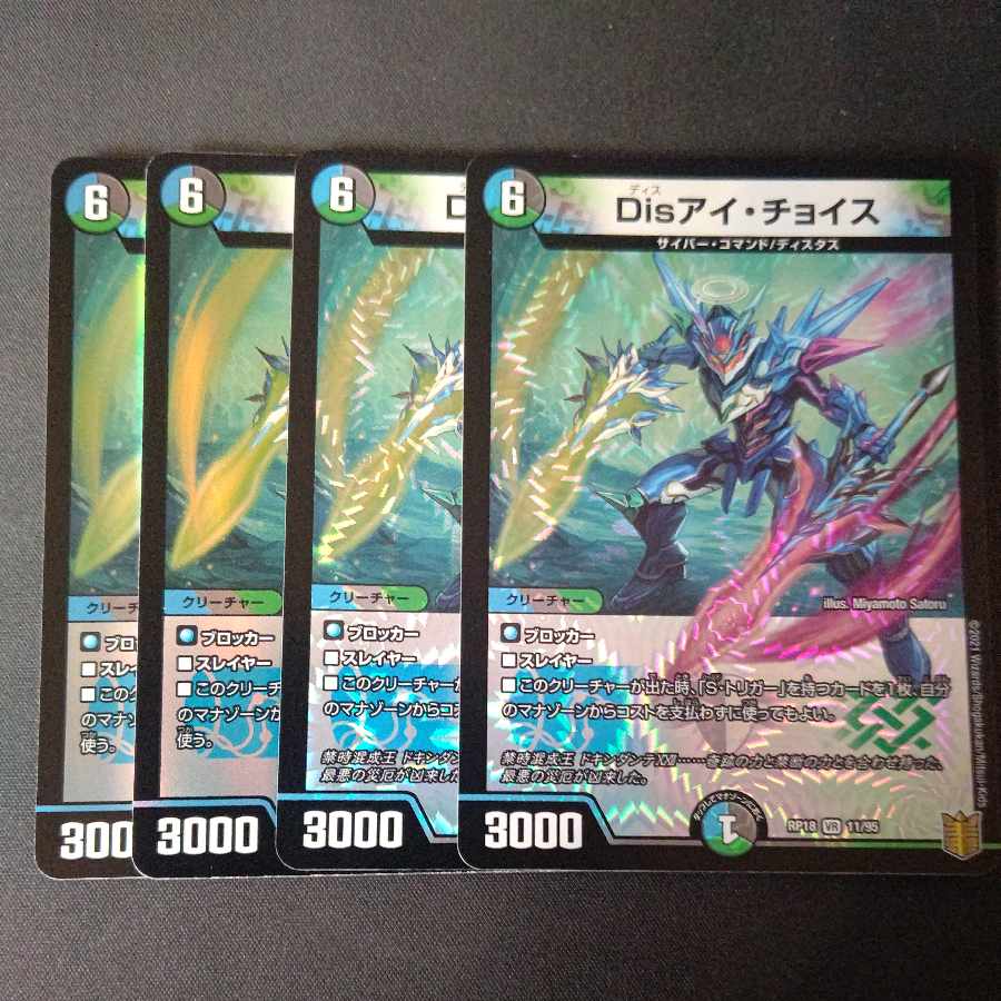 Disアイ・チョイス VR 4枚セット