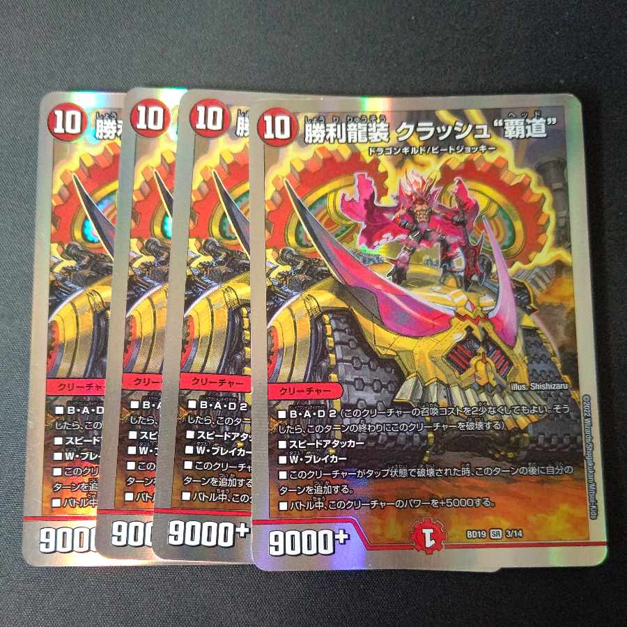 Crash "High Road" SR set of 4