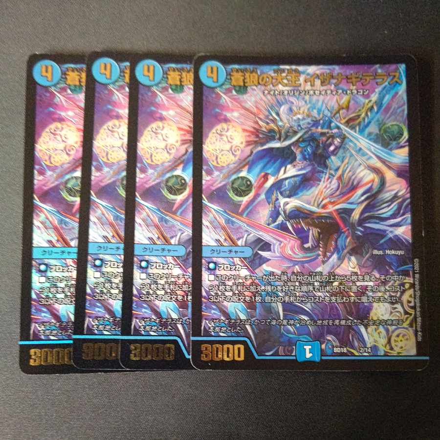 蒼狼の大王 イザナギテラス 4枚セット