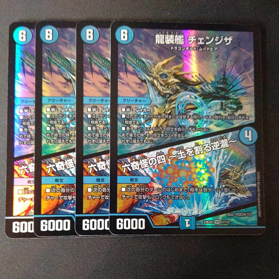 Dragon-suited ship Change the|Rokkikai no 4 -Dirt-cracking Gyakutaki - SR 4-card set