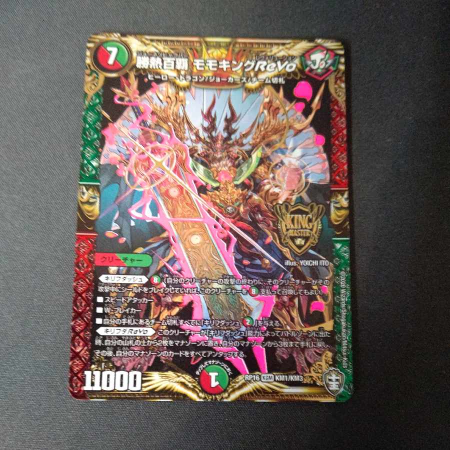 Katsunetsu Hyakuha Momo King ReVo KGM KM1/KM3