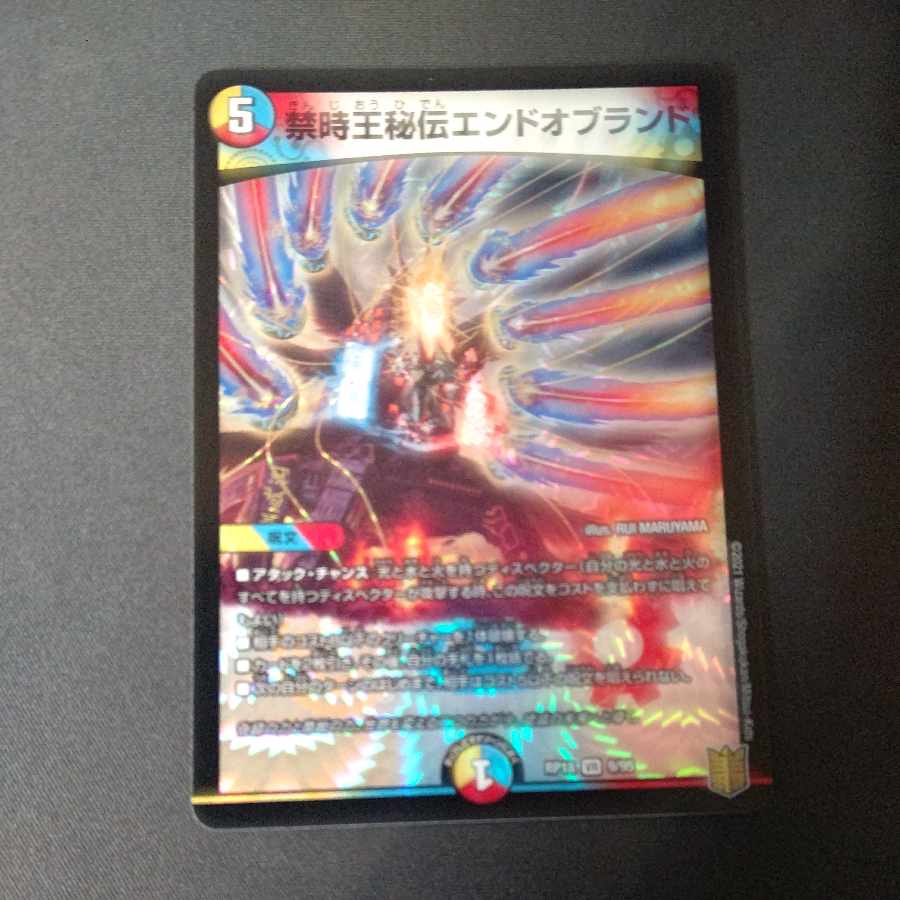 Forbidden Time King Secret End of Brand VR 9/95