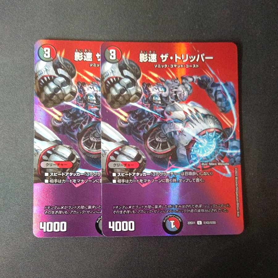 Shadow Speed The Tripper U-foil Psychic43/Psychic50 Set of 2