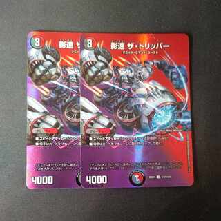 影速 ザ・トリッパー U-foil 超43/超50 2枚セット