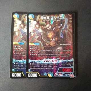 Psychic Koki Elborom VR 6/75 Set of 2