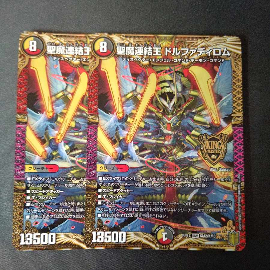 Holy Demon Consolidated King Dolfadilom KGM KM2/KM3 Set of 2