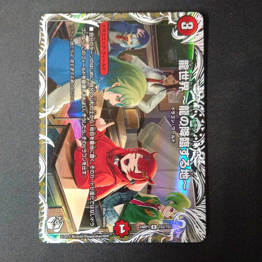 Dragon World - Land of the Dragon's Descent (Cara Premium Treasures) VR TD2/TD3