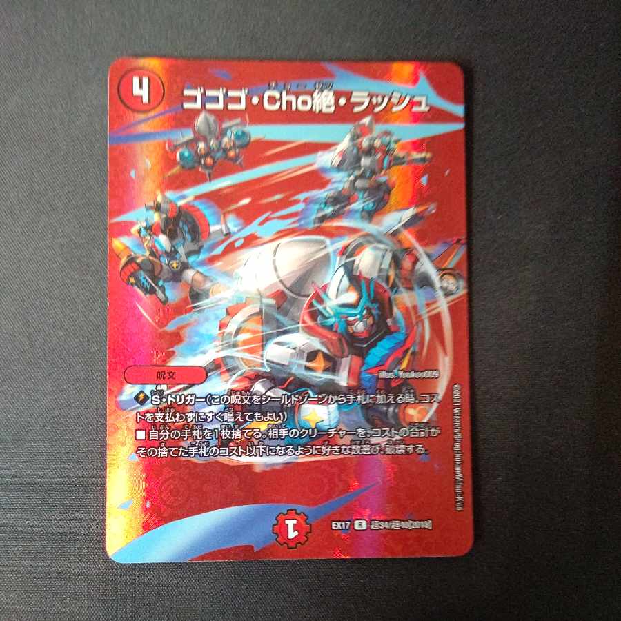 Gogo-Cho Zetsu, Rush R-foil Psychic34/Psychic40 [2018].