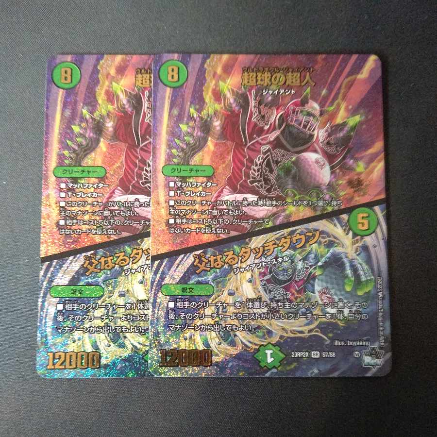 超球の超人｜父なるタッチダウン(アドレナリンVer.) SR S7/S8 2枚セット