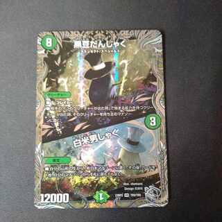 黒豆だんしゃく｜白米男しゃく(銀トレジャー) VR TR9/TR9