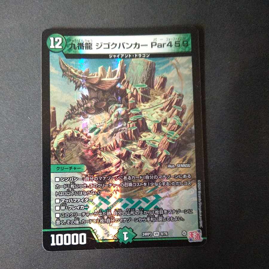 九番龍 ジゴクバンカー Par459 VR 8/76