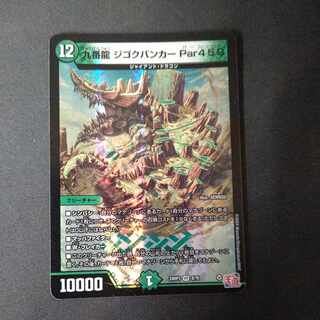九番龍 ジゴクバンカー Par459 VR 8/76