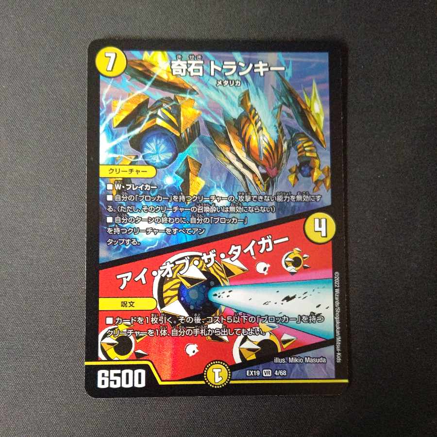 Odd Trunky｜Eye of the Tiger VR