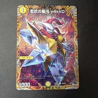 Shinobu Shiki no Sei Chaos y4kk0 (Secret Rare Spec.) C-foil 18A/20