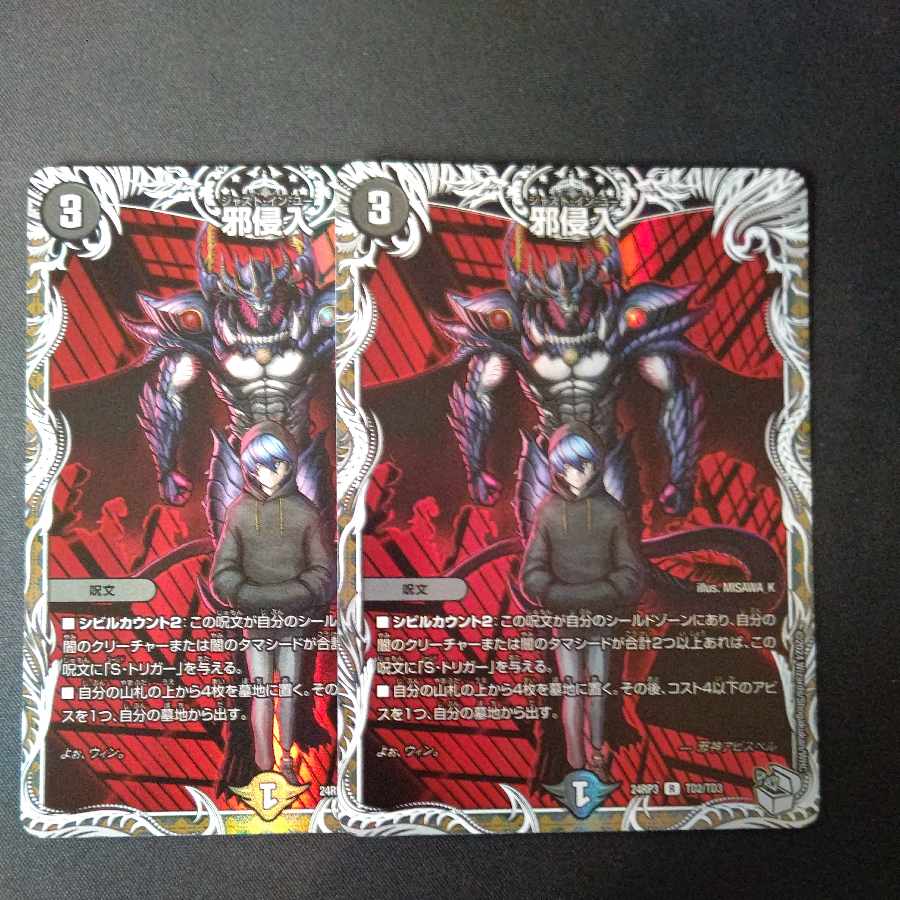 Evil Intrusion (Cara Premium Treasures) R-foil TD2/TD3 Set of 2