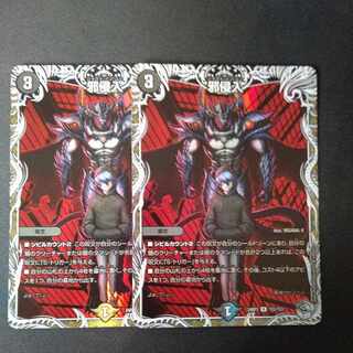 Evil Intrusion (Cara Premium Treasures) R-foil TD2/TD3 Set of 2