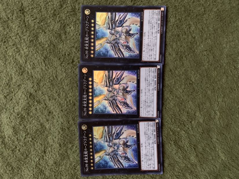 No.99 希望皇龍ホープドラグーン SR 3枚