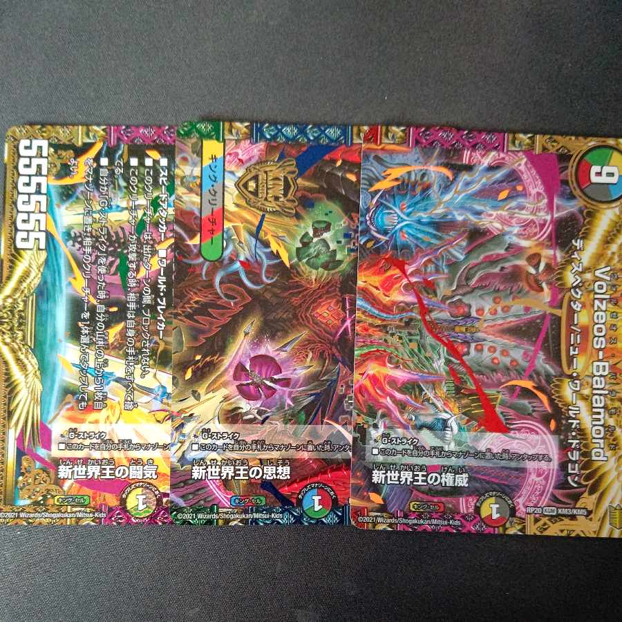 Fighting Ki of New World King New World King's Thought New World King's Authority 1 set of each 1枚