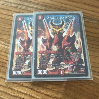 メガ・マグマ・ドラゴン2枚
