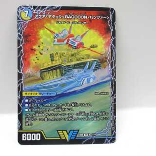 AG0690 DM EX08 アクアアタックBAGOOON・パンツァー