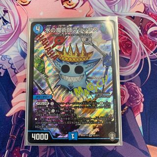 水の魔術師マジックス