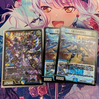 「綺羅星の豪傑」＋｢蒼刀の輝将｣