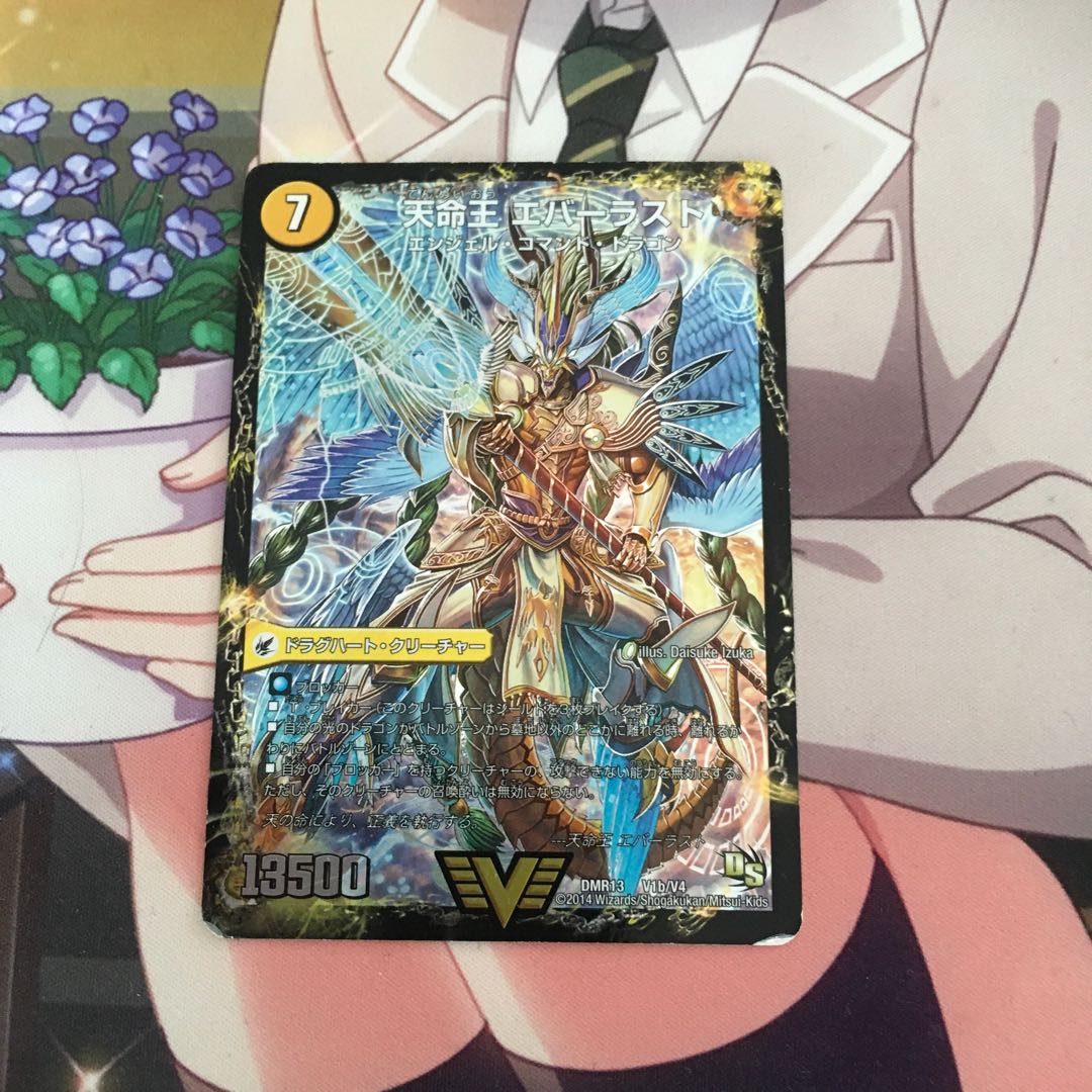 不滅槍 パーフェクト|天命王 エバーラスト