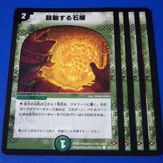 鼓動する石版　4枚【管理記号a】