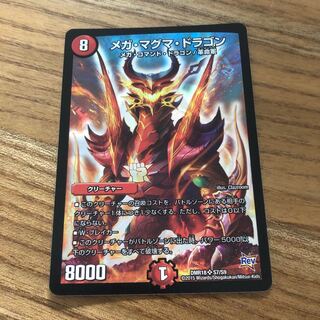 専用　メガ・マグマ・ドラゴン