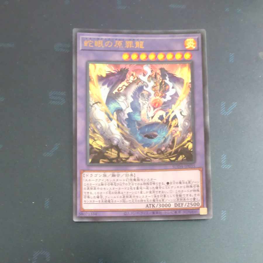 Snake-eyed HaraCrime Dragon Ultra Rare SUDA-JP035 [Mokurindo].