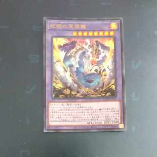 Snake-eyed HaraCrime Dragon Ultra Rare SUDA-JP035 [Mokurindo].