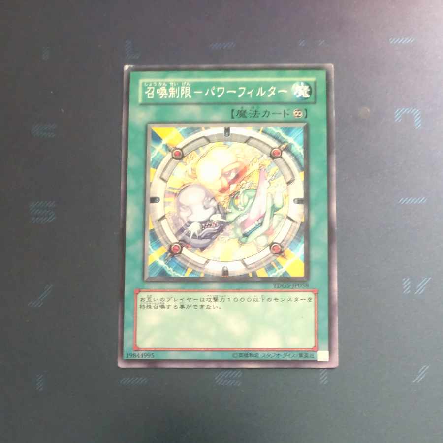 Summoning Restricted - Power Filter Normal Rare JP058 [Korindo].