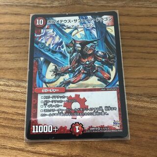 ボルメテウス・サファイア・ドラゴン