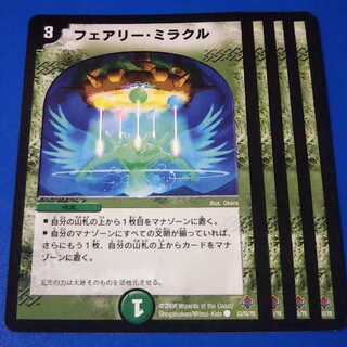 フェアリーミラクル　4枚【管理記号1117】