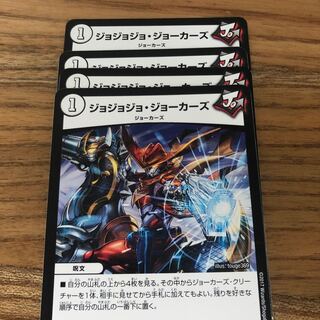 ジョジョジョ・ジョーカーズ4枚