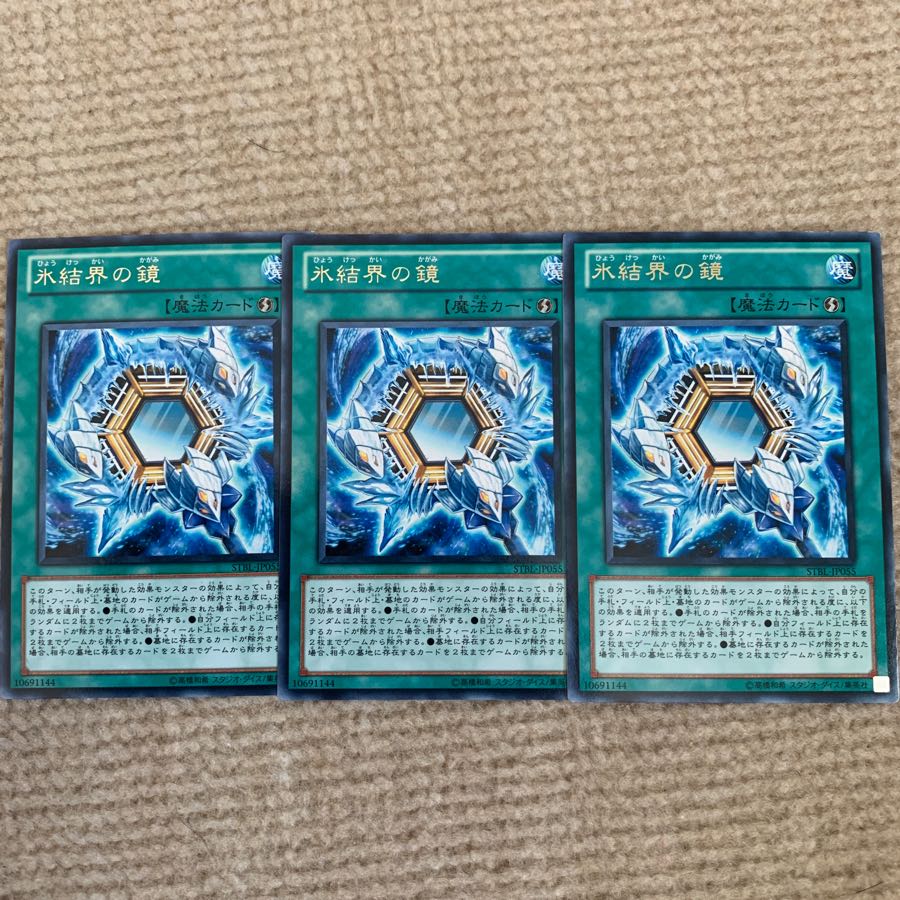 3.氷結界の鏡 3枚(字レア)