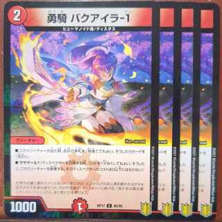 勇騎 バクアイラ-1 C-foil 85/95