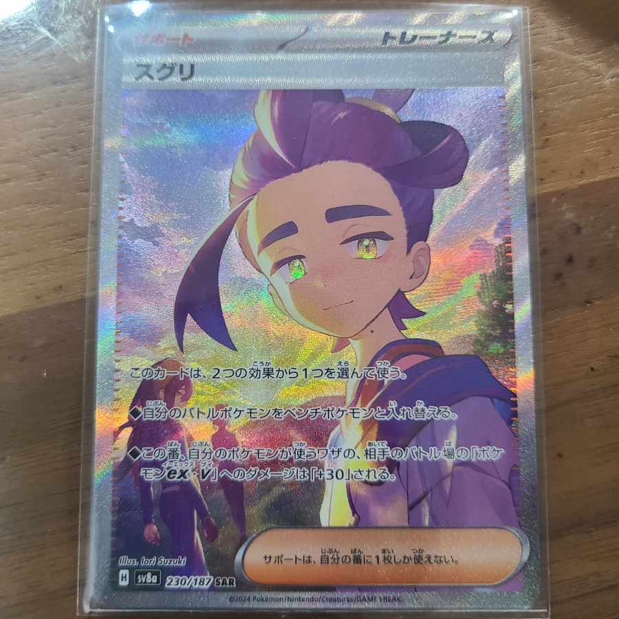 スグリ SAR 230/187 1枚