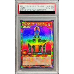 遊戯王 サイコショッカー　PSA10 2025年最新】サイコショッカー psa10の人気アイテム - メルカリ